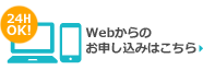 お申し込みはこちら